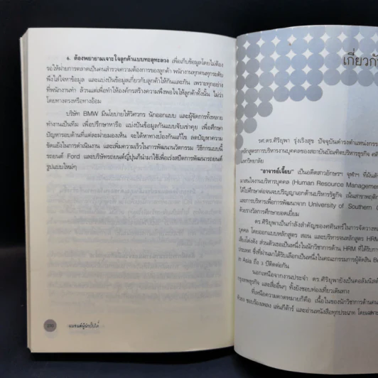 แบรนด์ผู้นำปั้นได้ - รศ.ดร.ศิริยุพา รุ่งเริงสุข รูปที่ 14