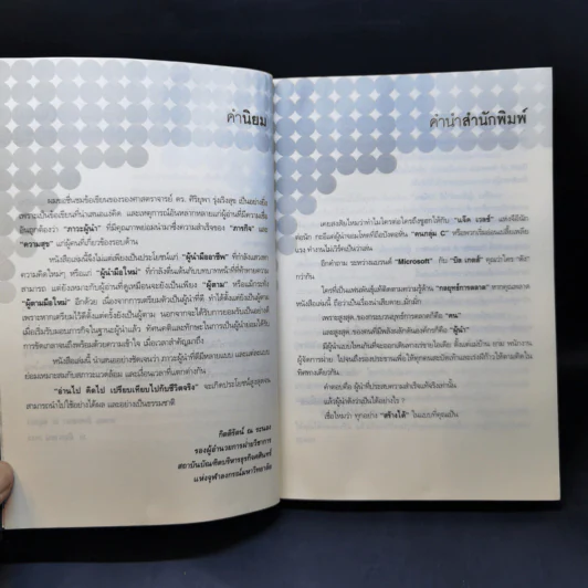 แบรนด์ผู้นำปั้นได้ - รศ.ดร.ศิริยุพา รุ่งเริงสุข รูปที่ 9