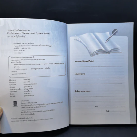 ระบบการบริหารผลงาน Performance Management System - ดร.อาภรณ์ ภู่วิทยพันธุ์ รูปที่ 8