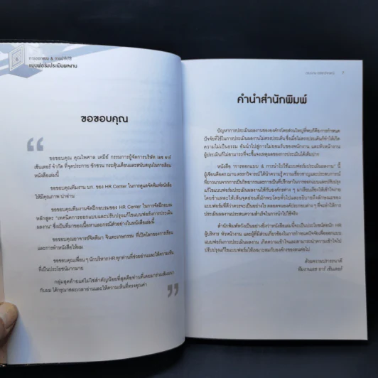 การออกแบบ & การนำไปใช้ แบบฟอร์มประเมินผลงาน - ดร.ฌาน ตรรกวิจารณ์ รูปที่ 10