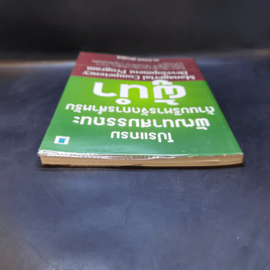 โปรแกรมพัฒนาสมรรถนะด้านบริหารจัดการสำหรับผู้นำ - ดร.อาภรณ์ ภู่วิทยพันธุ์ รูปที่ 6