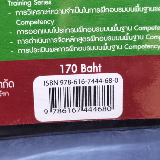 โปรแกรมพัฒนาสมรรถนะด้านบริหารจัดการสำหรับผู้นำ - ดร.อาภรณ์ ภู่วิทยพันธุ์ รูปที่ 15
