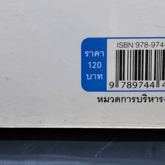 เทคนิคการวางแผนพัฒนาบุคลากรตามแผนงานขององค์กร (ภาคปฏิบัติ) - ธำรงศักดิ์ คงคาสวัสดิ์ รูปที่ 13