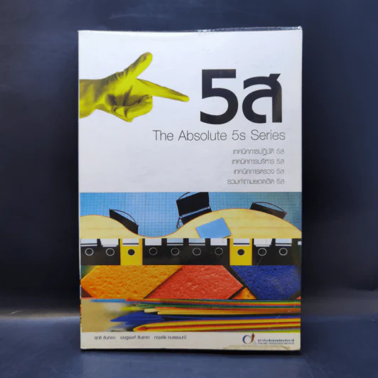 5ส The Absolute 5s Series รูปที่ 1
