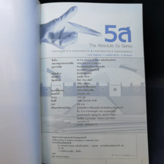 5ส The Absolute 5s Series รูปที่ 8