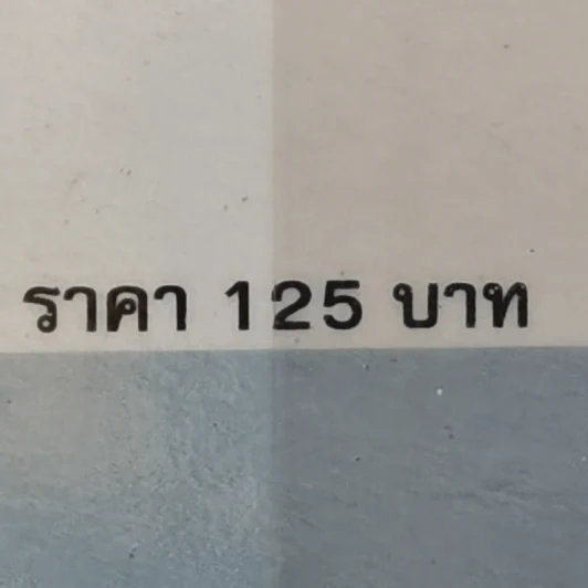 ความน่าจะเป็น - ปราบดา หยุ่น รูปที่ 12