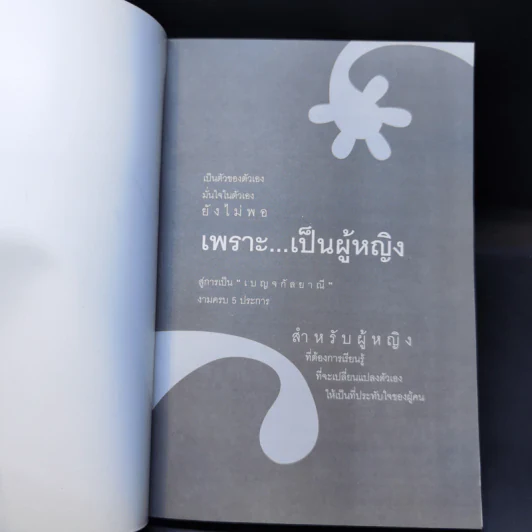เพราะ...เป็นผู้หญิง - คิม รูปที่ 8