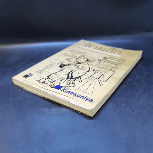สามก๊ก ฉบับ บริหารความขัดแย้งด้วยทฤษฎีเกม - เปี่ยมศักดิ์ คุณากรประทีป รูปที่ 7