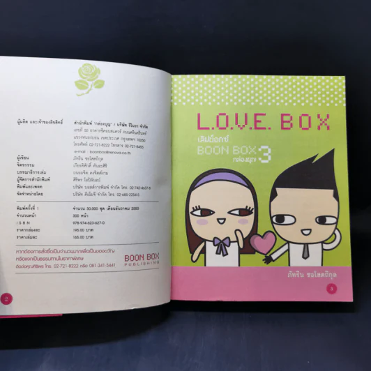 Love Box เลิฟบ็อกซ์ Boon Box 3 กล่องบุญ - ภัทริน ซอโสตถิกุล รูปที่ 8
