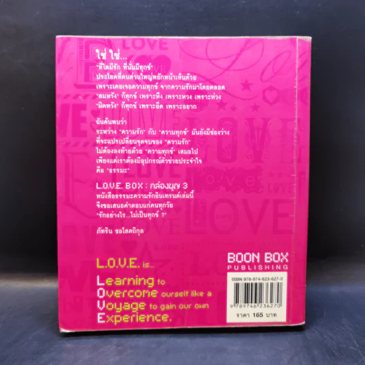 Love Box เลิฟบ็อกซ์ Boon Box 3 กล่องบุญ - ภัทริน ซอโสตถิกุล รูปที่ 2