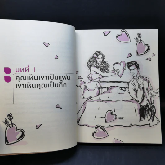 39 เทคนิคอ่านใจที่ผู้ชายอยากเหมาไปเผาทิ้ง - ถางเปิ่นเชียน รูปที่ 13