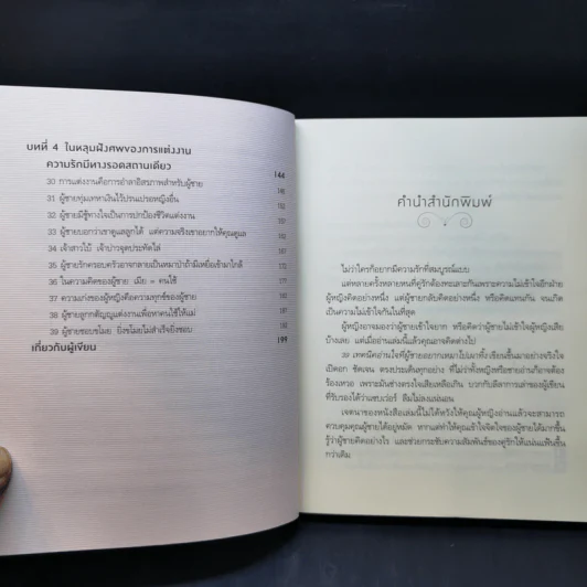 39 เทคนิคอ่านใจที่ผู้ชายอยากเหมาไปเผาทิ้ง - ถางเปิ่นเชียน รูปที่ 11