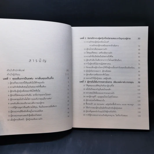 39 เทคนิคอ่านใจที่ผู้ชายอยากเหมาไปเผาทิ้ง - ถางเปิ่นเชียน รูปที่ 10