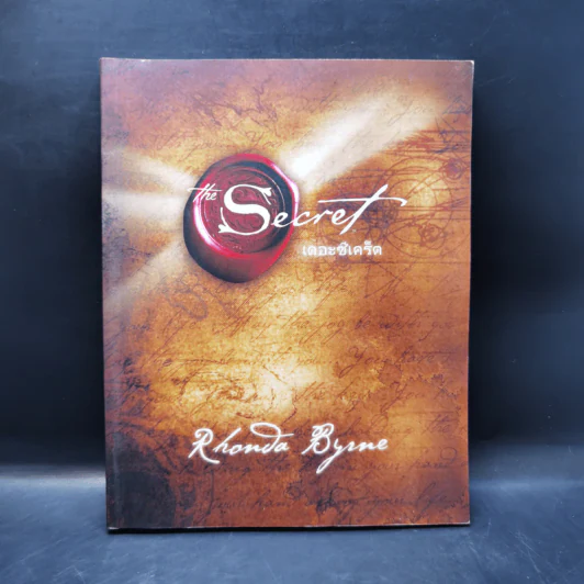 The Secret เดอะซีเคร็ต - Rhonda Byrne (รอนดา เบิร์น) รูปที่ 1