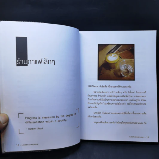 Marketing Everything - รวิศ หาญอุตสาหะ รูปที่ 12