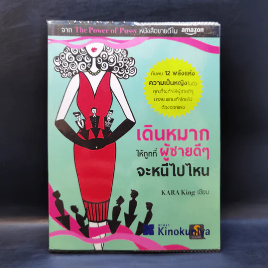 เดินหมากให้ถูกที่ ผู้ชายดีๆจะหนีไปไหน - Kara King รูปที่ 1