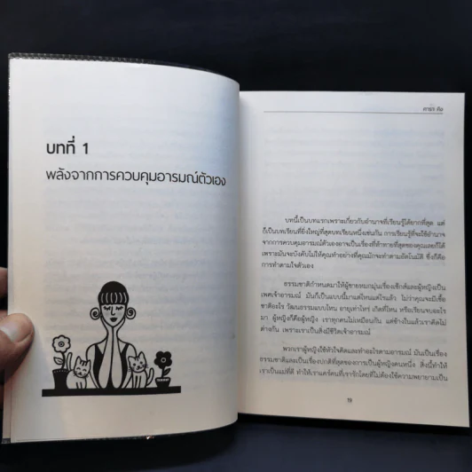 เดินหมากให้ถูกที่ ผู้ชายดีๆจะหนีไปไหน - Kara King รูปที่ 13
