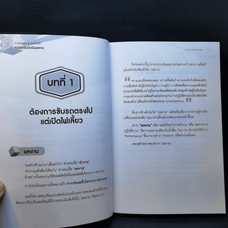 การออกแบบ & การนำไปใช้ แบบฟอร์มประเมินผลงาน - ดร.ฌาน ตรรกวิจารณ์ รูปที่ 12