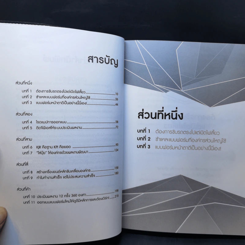 การออกแบบ & การนำไปใช้ แบบฟอร์มประเมินผลงาน - ดร.ฌาน ตรรกวิจารณ์ รูปที่ 11