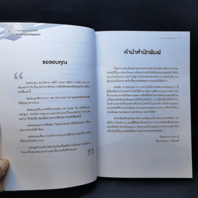 การออกแบบ & การนำไปใช้ แบบฟอร์มประเมินผลงาน - ดร.ฌาน ตรรกวิจารณ์ รูปที่ 10