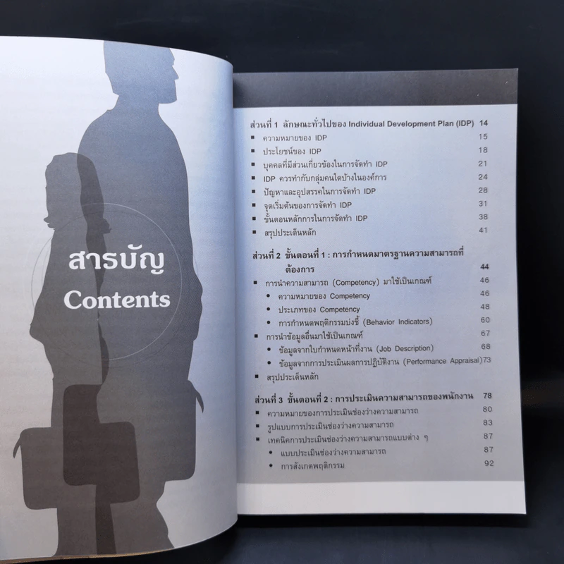 การจัดทำแผนพัฒนาบุคลากรรายบุคคล - ดร.อาภรณ์ ภู่วิทยพันธุ์ รูปที่ 9