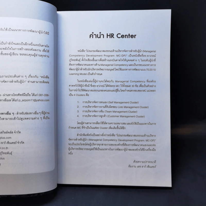 โปรแกรมพัฒนาสมรรถนะด้านบริหารจัดการสำหรับผู้นำ - ดร.อาภรณ์ ภู่วิทยพันธุ์ รูปที่ 10