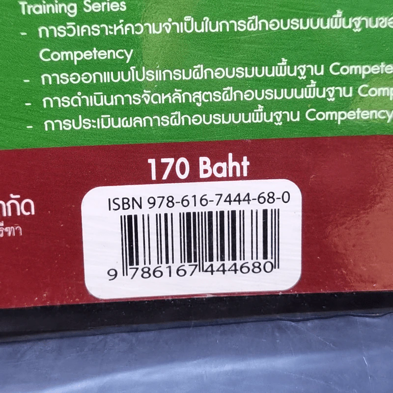 โปรแกรมพัฒนาสมรรถนะด้านบริหารจัดการสำหรับผู้นำ - ดร.อาภรณ์ ภู่วิทยพันธุ์ รูปที่ 15