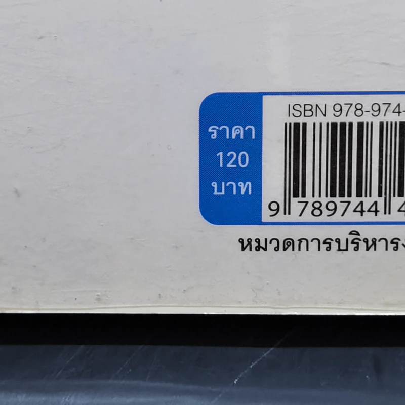 เทคนิคการวางแผนพัฒนาบุคลากรตามแผนงานขององค์กร (ภาคปฏิบัติ) - ธำรงศักดิ์ คงคาสวัสดิ์ รูปที่ 13