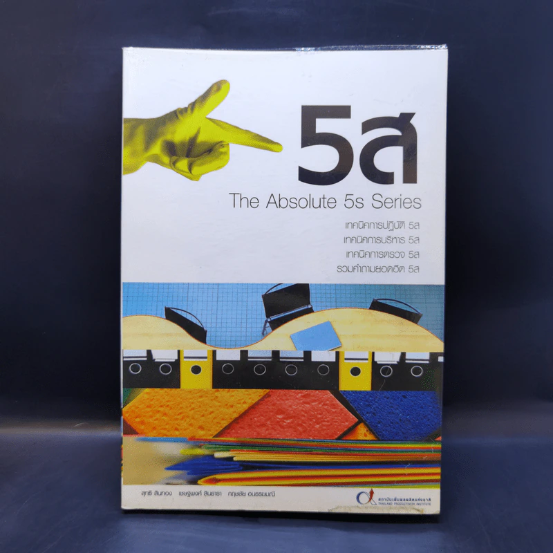 5ส The Absolute 5s Series รูปที่ 2