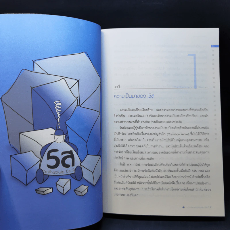 5ส The Absolute 5s Series รูปที่ 11