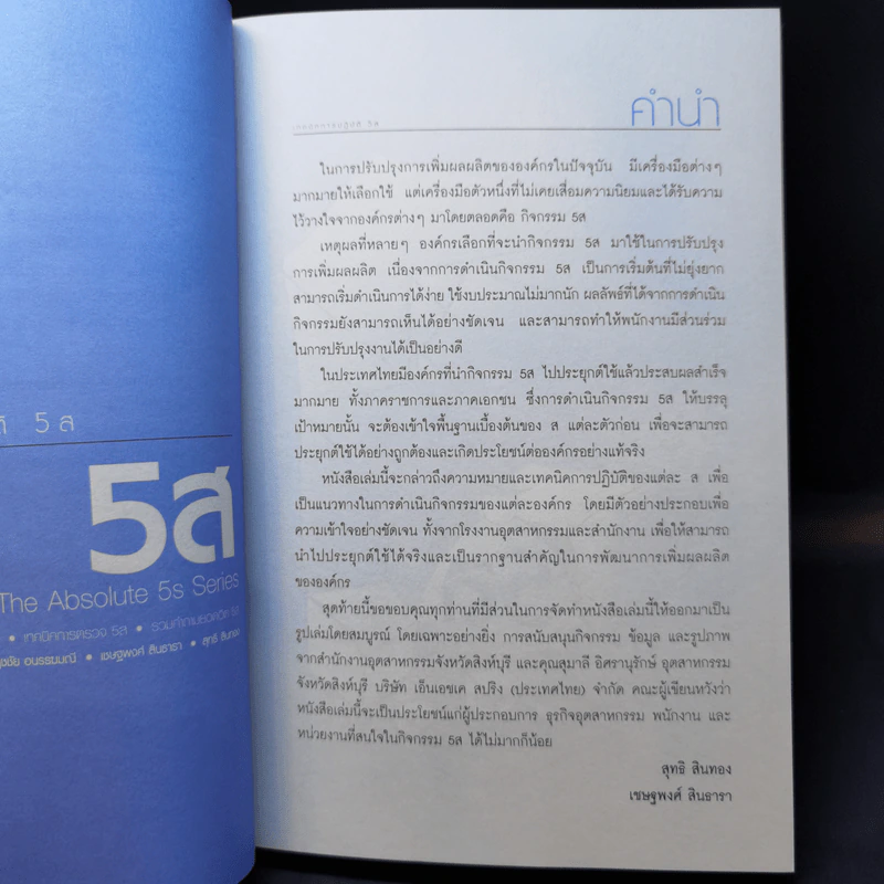 5ส The Absolute 5s Series รูปที่ 10
