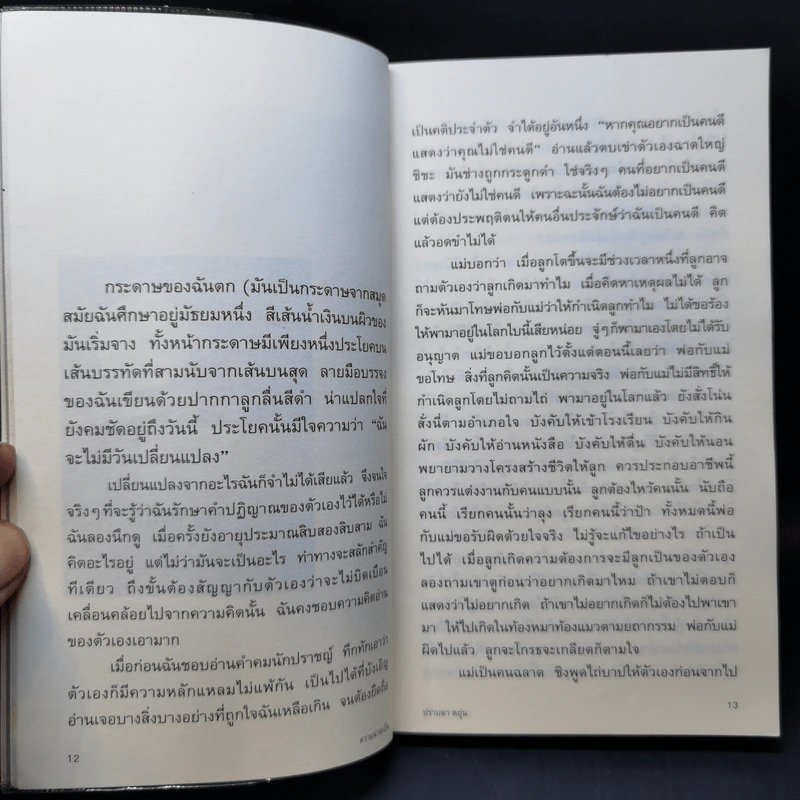 ความน่าจะเป็น - ปราบดา หยุ่น รูปที่ 10