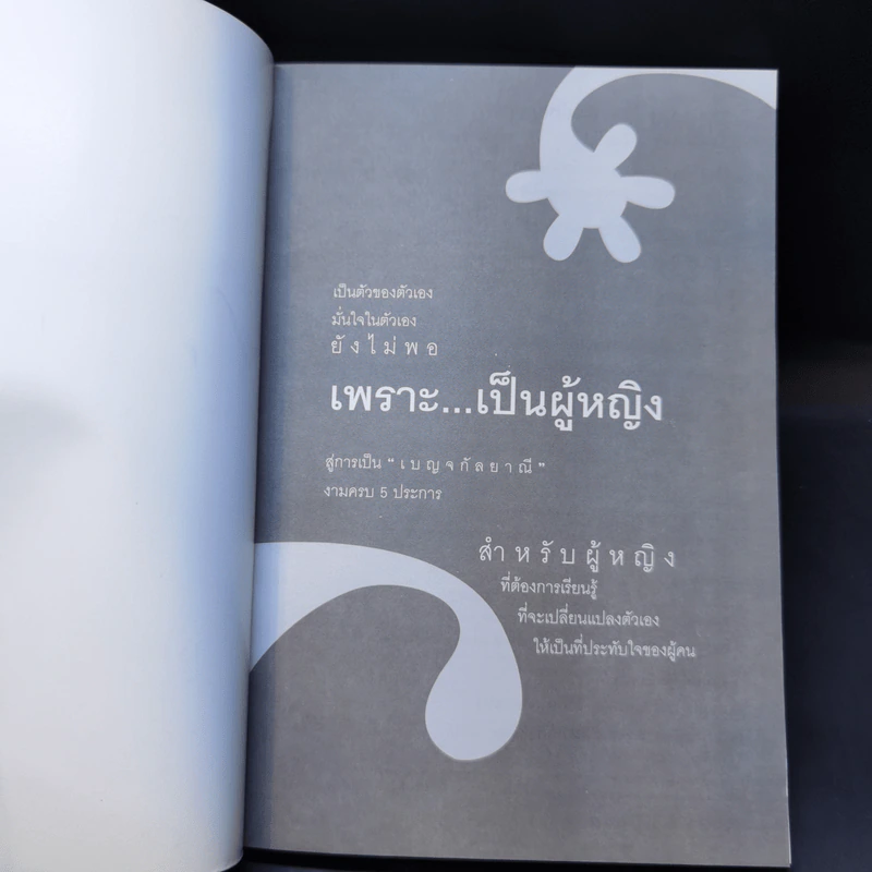 เพราะ...เป็นผู้หญิง - คิม รูปที่ 8