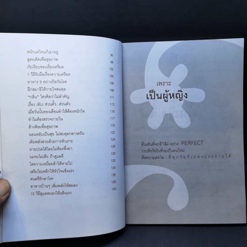 เพราะ...เป็นผู้หญิง - คิม รูปที่ 12