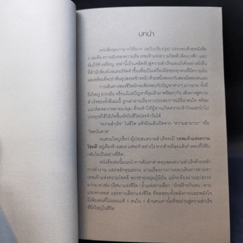 เทพเจ้าแห่งความโชคดี - ดำรงค์ วงษ์โชติปิ่นทอง รูปที่ 9