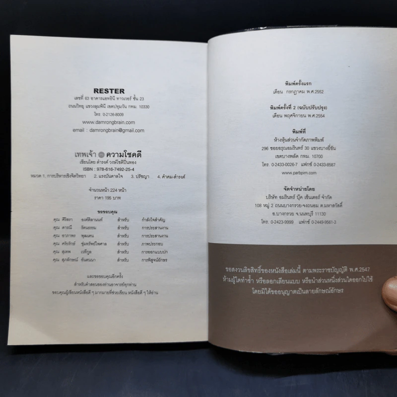 เทพเจ้าแห่งความโชคดี - ดำรงค์ วงษ์โชติปิ่นทอง รูปที่ 12