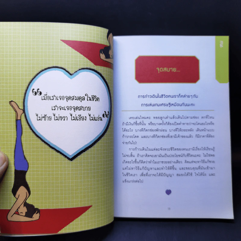 ชนะร้อยครั้ง - กาละแมร์ รูปที่ 11
