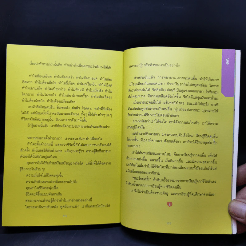 ชนะร้อยครั้ง - กาละแมร์ รูปที่ 13