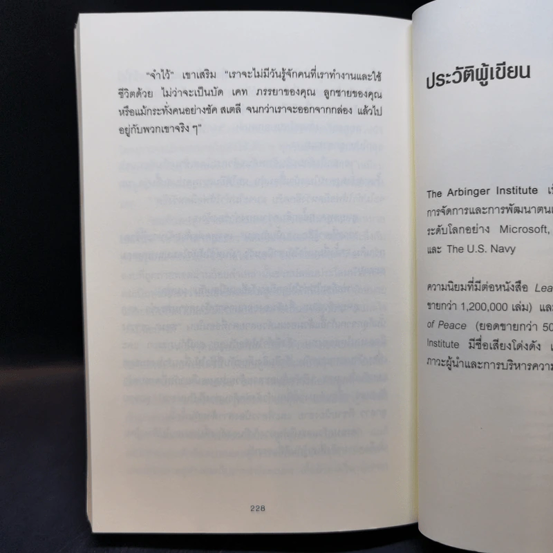 วิธีพาตัวเองออกจาก กล่อง ใบเล็ก : Leadership and Self-Deception - The Arbinger Institute รูปที่ 14