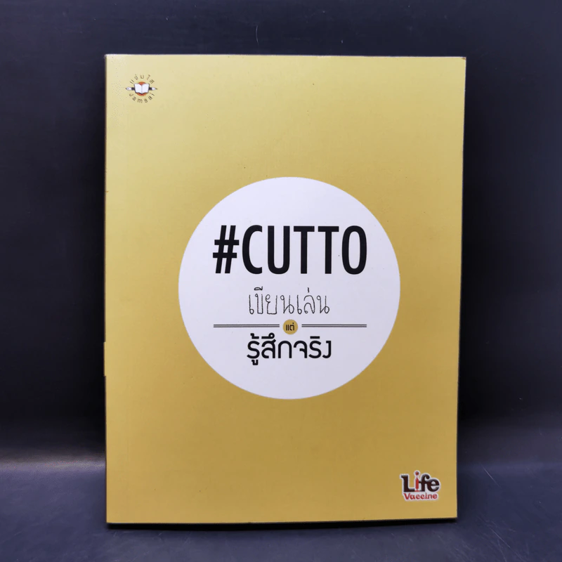 เขียนเล่นแต่รู้สึกจริง #Cutto รูปที่ 1