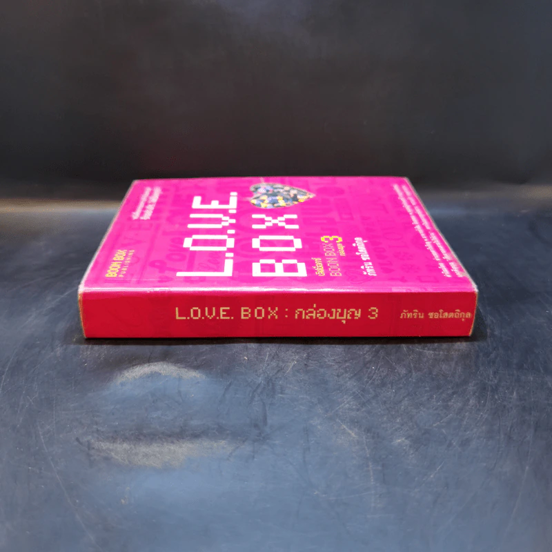 Love Box เลิฟบ็อกซ์ Boon Box 3 กล่องบุญ - ภัทริน ซอโสตถิกุล รูปที่ 3