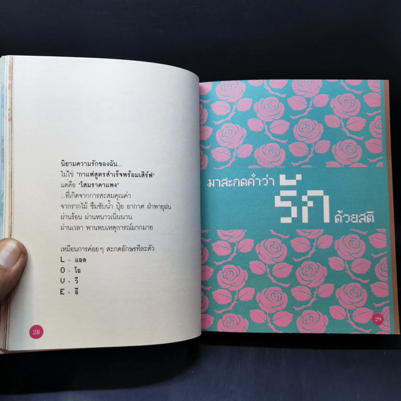Love Box เลิฟบ็อกซ์ Boon Box 3 กล่องบุญ - ภัทริน ซอโสตถิกุล รูปที่ 13