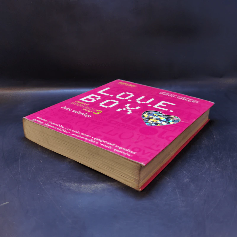 Love Box เลิฟบ็อกซ์ Boon Box 3 กล่องบุญ - ภัทริน ซอโสตถิกุล รูปที่ 7