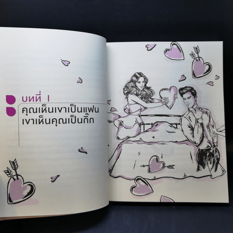 39 เทคนิคอ่านใจที่ผู้ชายอยากเหมาไปเผาทิ้ง - ถางเปิ่นเชียน รูปที่ 13