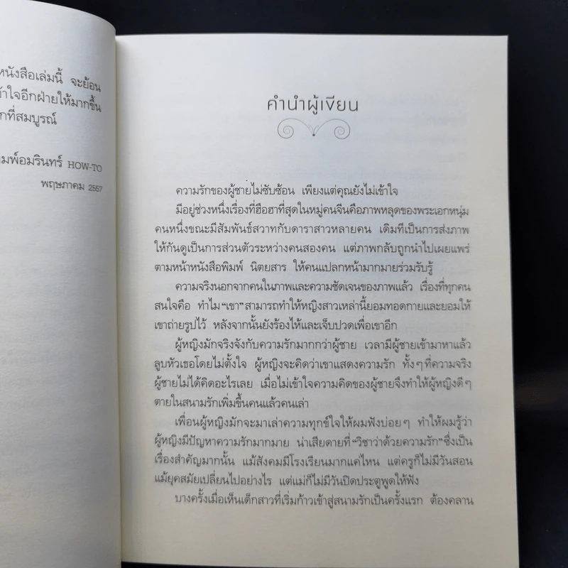39 เทคนิคอ่านใจที่ผู้ชายอยากเหมาไปเผาทิ้ง - ถางเปิ่นเชียน รูปที่ 12