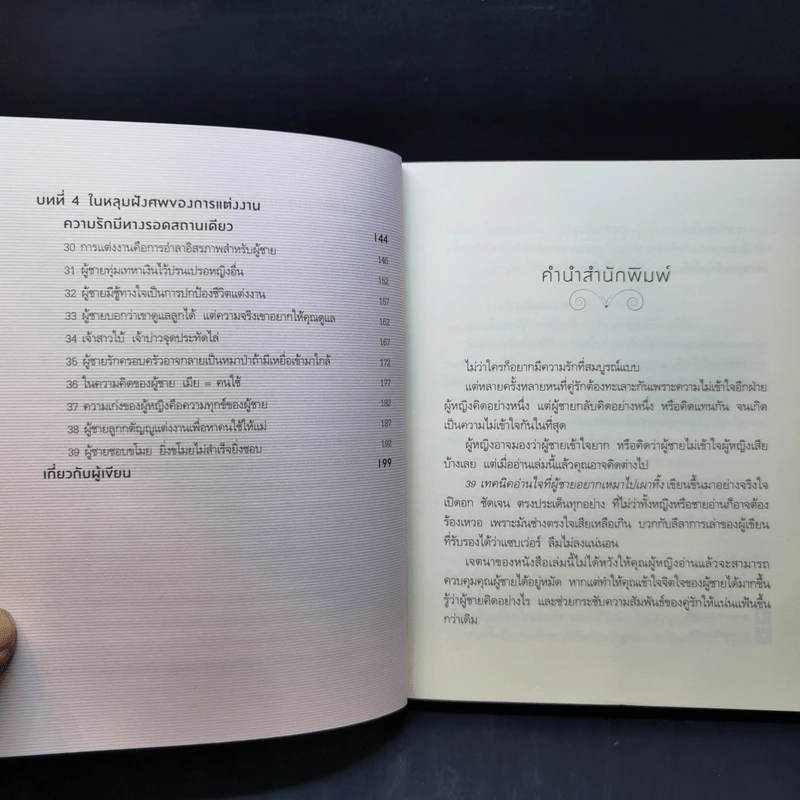39 เทคนิคอ่านใจที่ผู้ชายอยากเหมาไปเผาทิ้ง - ถางเปิ่นเชียน รูปที่ 11
