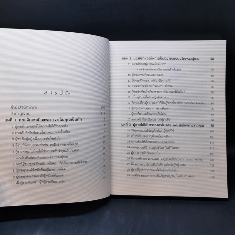 39 เทคนิคอ่านใจที่ผู้ชายอยากเหมาไปเผาทิ้ง - ถางเปิ่นเชียน รูปที่ 10