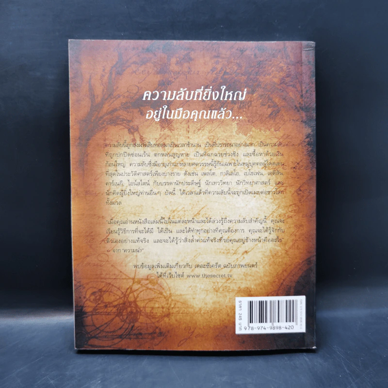 The Secret เดอะซีเคร็ต - Rhonda Byrne (รอนดา เบิร์น) รูปที่ 2