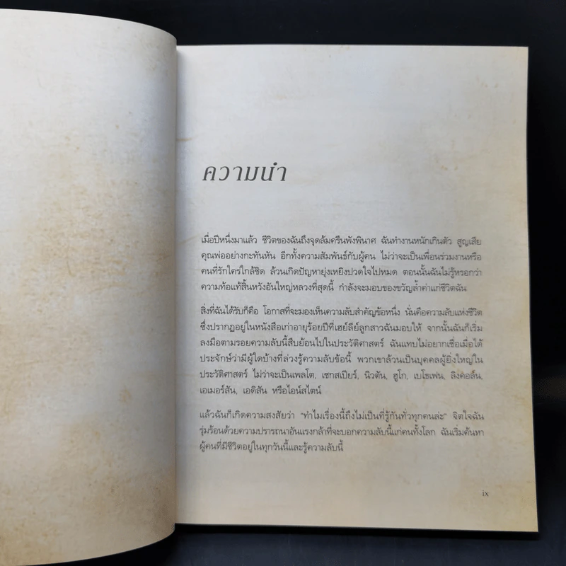 The Secret เดอะซีเคร็ต - Rhonda Byrne (รอนดา เบิร์น) รูปที่ 11