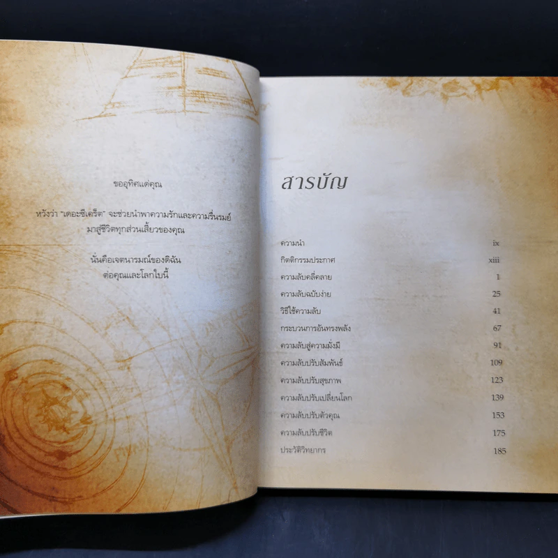 The Secret เดอะซีเคร็ต - Rhonda Byrne (รอนดา เบิร์น) รูปที่ 10